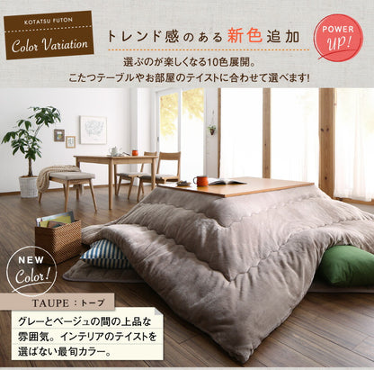 ボリュームが選べる　マイクロファイバーフランネル防ダニこたつ掛け・敷き布団2点セット もっとボリュームタイプ 6尺長方形(90×180cm)天板対応 送料無料