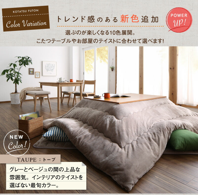 ボリュームが選べる　マイクロファイバーフランネル防ダニこたつ掛け・敷き布団2点セット すっきりタイプ 正方形(75×75cm)天板対応 送料無料