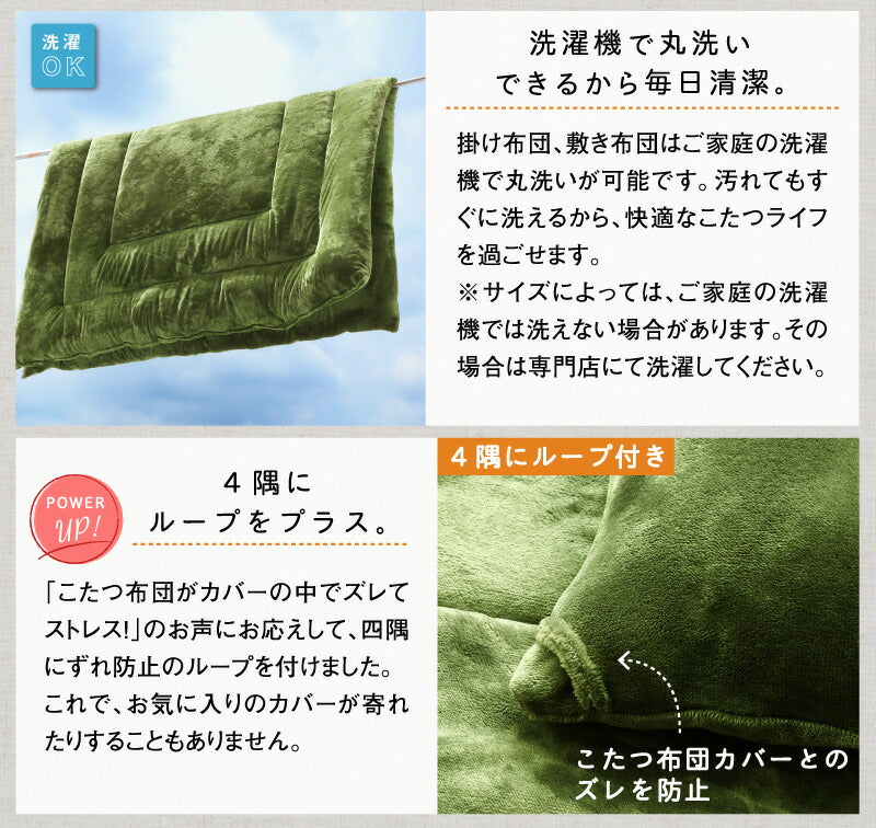 ボリュームが選べる　マイクロファイバーフランネル防ダニこたつ掛け・敷き布団2点セット すっきりタイプ 6尺長方形(90×180cm)天板対応 送料無料