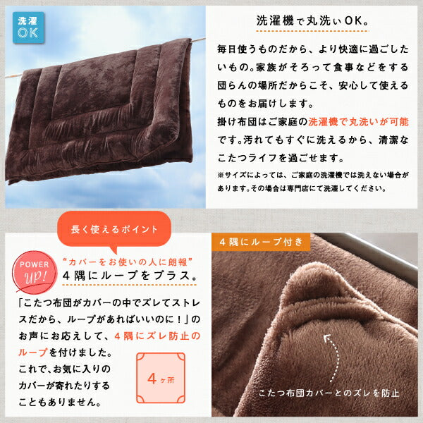 ふんわりなめらか防ダニフランネル 「ダブルで暖か」こたつ掛け敷き布団2点セット　6尺長方形(90×180cm)天板対応 送料無料