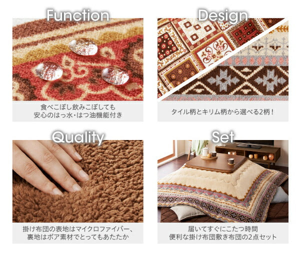 はっ水・はつ油機能付きオシャレ柄こたつ布団 Quill クイール こたつ用掛け布団 正方形(75×75cm)天板対応 送料無料
