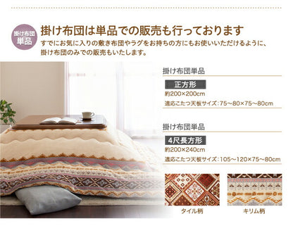 はっ水・はつ油機能付きオシャレ柄こたつ布団 Quill クイール こたつ用掛け布団 4尺長方形(80×120cm)天板対応 送料無料