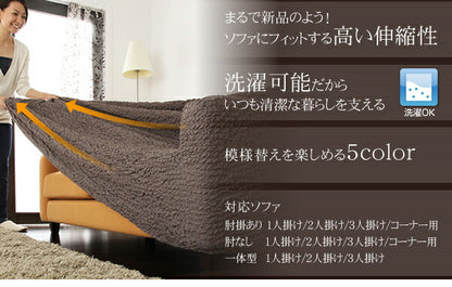 イタリア製フィットタイプソファカバー【forma】フォルマ　肘掛なし コーナー用 送料無料