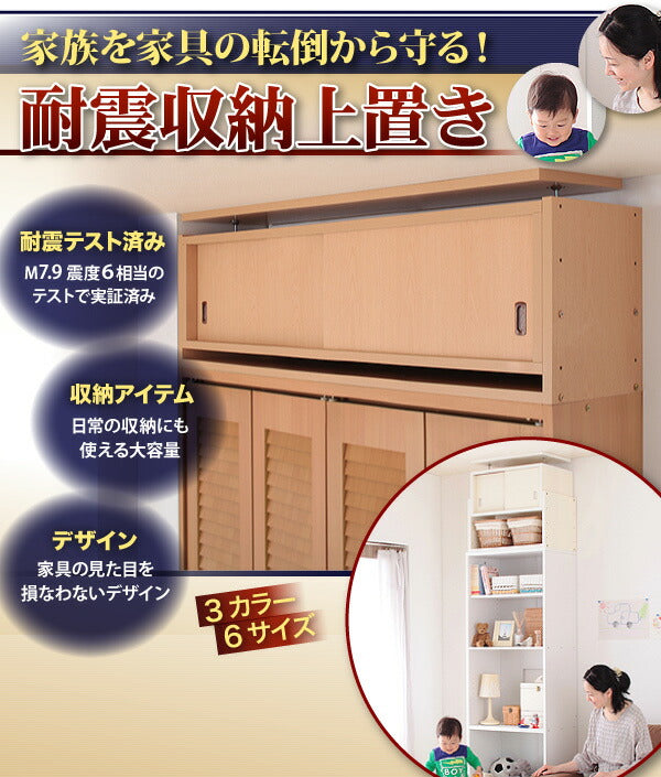 子供、ペットを守る耐震収納上置!高さ35cm～67cm対応でどこでも設置可! 幅106 奥行29 送料無料