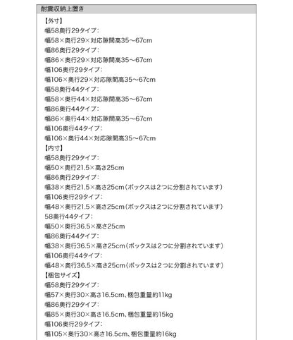 子供、ペットを守る耐震収納上置!高さ35cm～67cm対応でどこでも設置可! 幅106 奥行44 送料無料