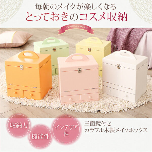 三面鏡付き カラフル木製メイクボックス 送料無料