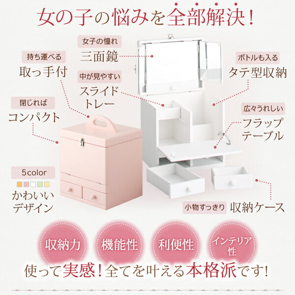 三面鏡付き カラフル木製メイクボックス 送料無料