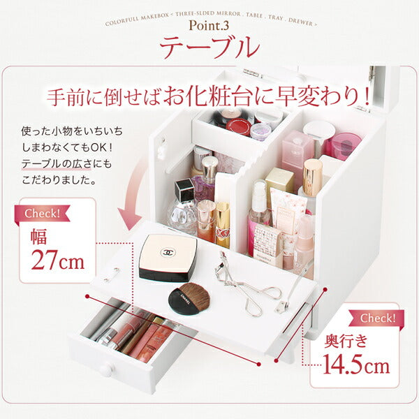 三面鏡付き カラフル木製メイクボックス 送料無料