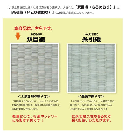 純国産 い草 上敷き カーペット 双目織 『ほほえみ』 江戸間6畳(約261×352cm） 送料無料
