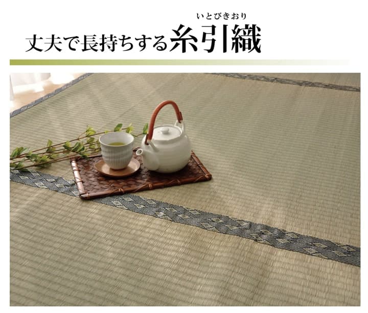 純国産 い草 上敷き カーペット 糸引織 『湯沢』 本間8畳(約382×382cm） 送料無料
