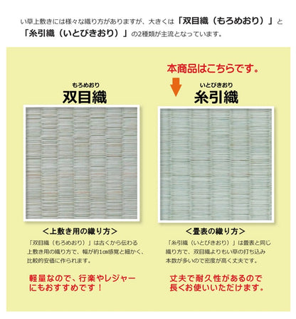 純国産 い草 上敷き カーペット 糸引織 『柿田川』 江戸間6畳(約261×352cm） 送料無料