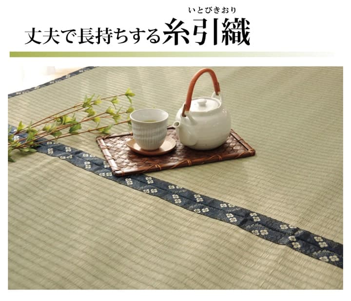 純国産 い草 上敷き カーペット 糸引織 『梅花』 六一間8畳(約370×370cm） 送料無料 - 【公式】allecore(アレコレ) 家具インテリア・生活雑貨のオンライン通販