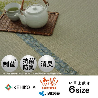 い草 上敷き カーペット 制菌 抗菌防臭 消臭 小林製薬KOBA-GUARD  江戸間8畳(約352×352cm） 送料無料