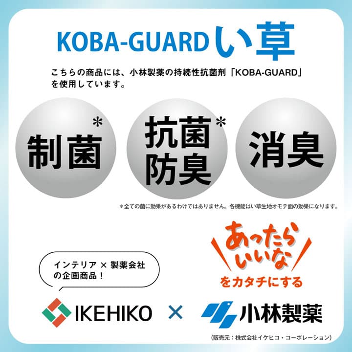 い草 上敷き カーペット 制菌 抗菌防臭 消臭 小林製薬KOBA-GUARD  江戸間8畳(約352×352cm） 送料無料