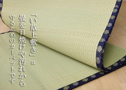 い草 上敷き い草上敷 はっ水 カーペット 無地 『撥水 湖水』 江戸間4.5畳(約261×261cm） 送料無料