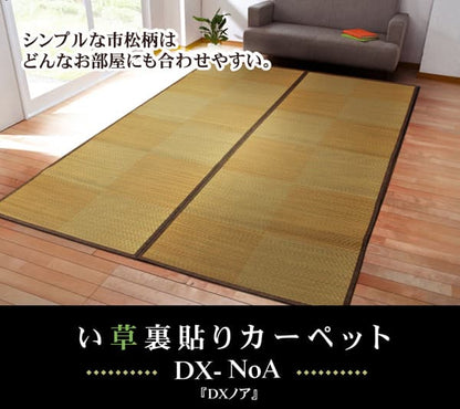 い草花ござカーペット 『DXノア 裏貼CP』 江戸間2畳(約174×174cm) (裏:不織布) 送料無料