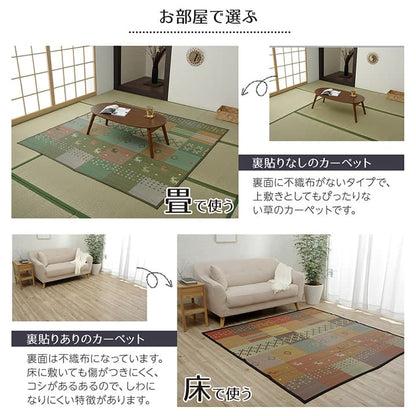 い草ラグ 花ござ カーペット ラグ 4.5畳 ギャッベ(ギャベ)柄 抗菌防臭 消臭 江戸間4.5畳 (約261×261cm） 送料無料