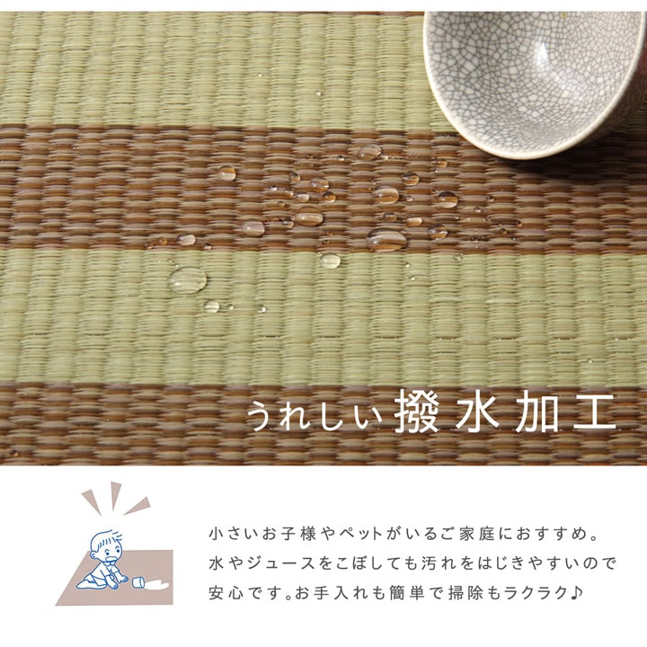 い草ラグ カーペット ラグ 6畳 はっ水 『撥水ラスター』 約240×320cm (中:ウレタン8mm） 送料無料