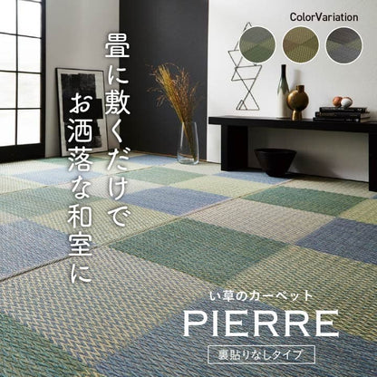 い草ラグ 花ござ カーペット ラグ 4.5畳 格子柄 市松柄 『ピーア』 団地間4.5畳 (約255×255cm） 送料無料