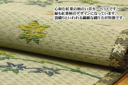 い草花ござカーペット 『嵐山』 本間2畳(約191x191cm) 送料無料
