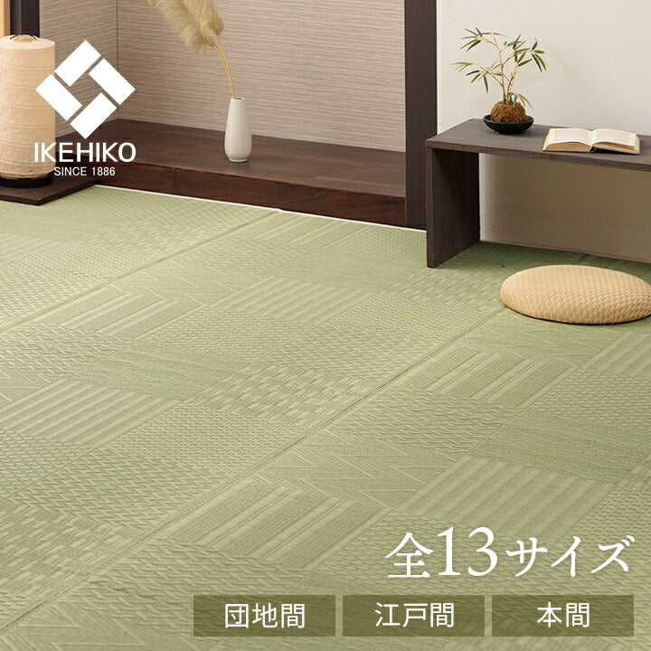 上敷き い草カーペット 市松模様 和室  約261×352cm 江戸間6畳 送料無料