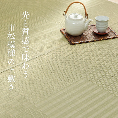 上敷き い草カーペット 市松模様 和室  約286×382cm 本間6畳 送料無料