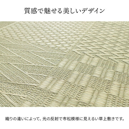 上敷き い草カーペット 市松模様 和室  約191×286cm 本間3畳 送料無料