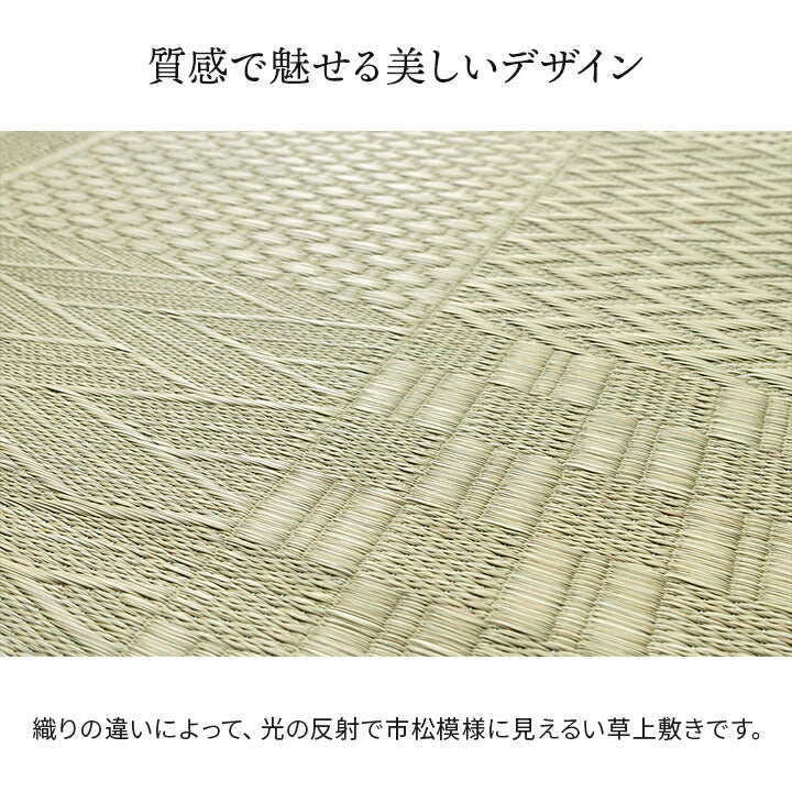 上敷き い草カーペット 市松模様 和室  約191×191cm 本間2畳 送料無料