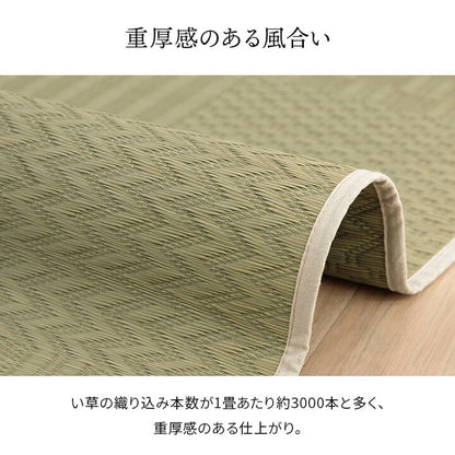 上敷き い草カーペット 市松模様 和室  約255×340cm 団地間6畳 送料無料