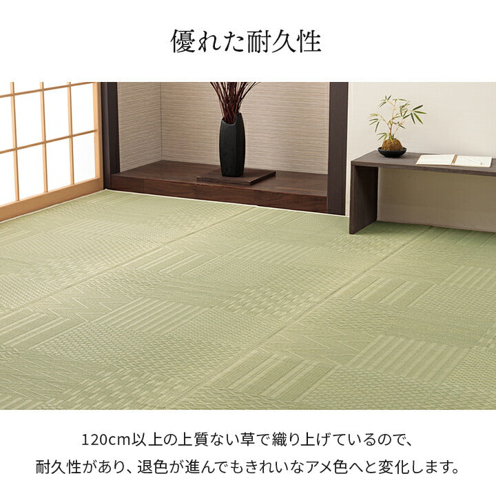 上敷き い草カーペット 市松模様 和室  約286×286cm 本間4.5畳 送料無料