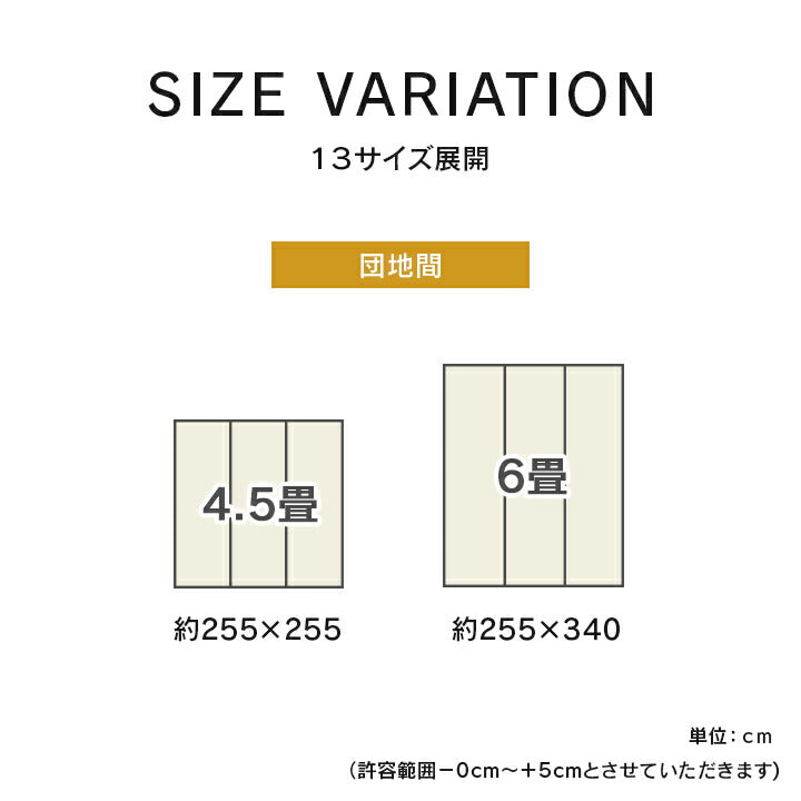 上敷き い草カーペット 市松模様 和室  約286×382cm 本間6畳 送料無料