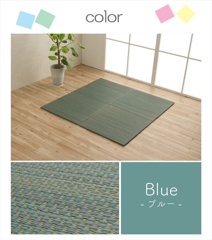 置き畳 ユニット畳 い草 簡単 軽量 コンパクト パステル 子供部屋 キッズ ルーム キッチン マット 約60×60cm 4枚組 送料無料