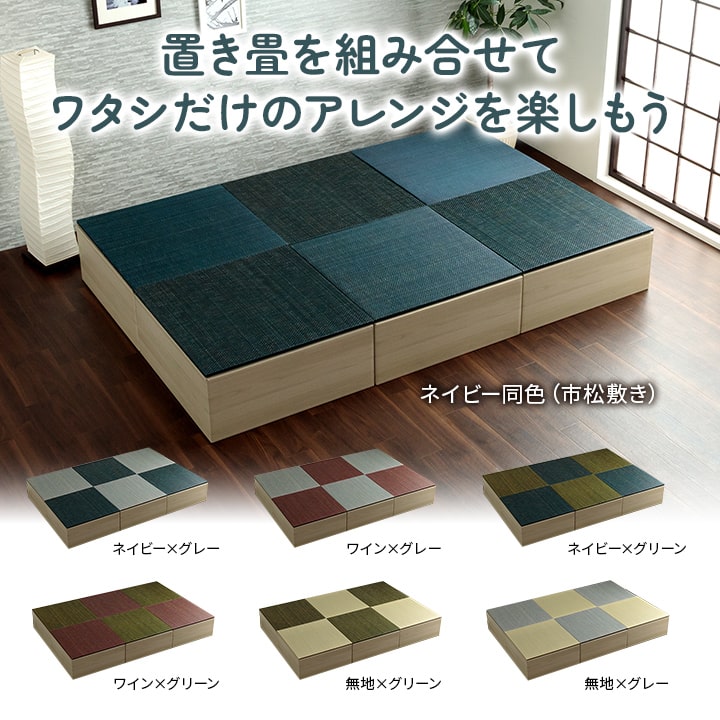 【新商品】畳 ユニット 置き畳 小上がり 和室 和モダン 段ボール 畳ベッド 畳ベンチ 2組セット エコ 軽量 簡単 70×70×29.5cm 送料無料