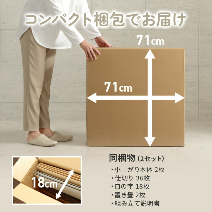 【新商品】畳 ユニット 置き畳 小上がり 和室 和モダン 段ボール 畳ベッド 畳ベンチ 2組セット エコ 軽量 簡単 70×70×29.5cm 送料無料