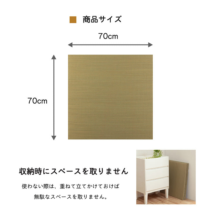 い草 置き畳 ユニット畳 システム畳 無地 シンプル ナチュラル 消臭 縁無し お手入れ簡単 裏面滑り止め 収納便利 約70×70×1.5cm 単品 送料無料