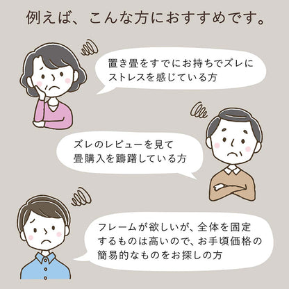 置き畳 システム畳 畳ストッパー ずれ防止 滑り止め 不満解消 簡単設置 軽量 4個 9×9×4×1.5cm 送料無料