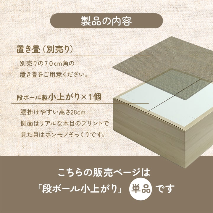 【新商品】畳 ユニット 置き畳 小上がり用段ボール 和室 畳ベッド 畳ベンチ  エコ 軽量 簡単 70×70×29.5cm 無地 送料無料