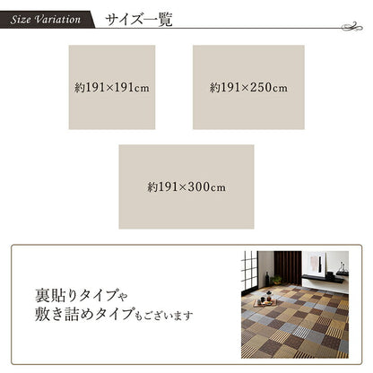 ラグ い草 国産 純国産 日本製 モダン 抗菌防臭 自然素材 パッチワーク 約191×250cm  送料無料