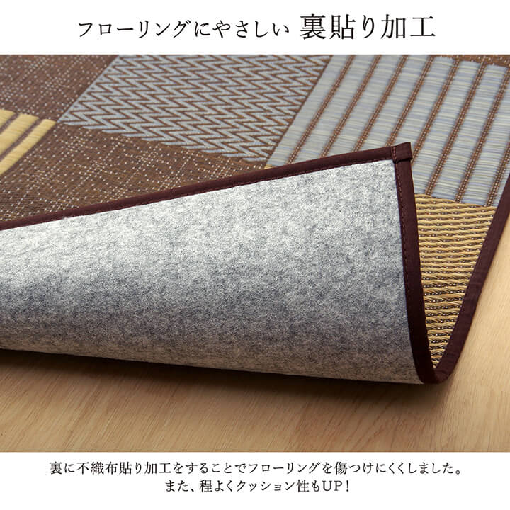 ラグ い草 国産 純国産 日本製 モダン 抗菌防臭 自然素材 パッチワーク 不織布 約191×300cm  送料無料 - 【公式】allecore(アレコレ) 家具インテリア・生活雑貨のオンライン通販