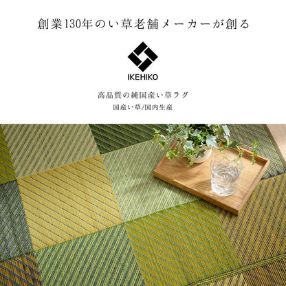 ラグ 純国産 国産 日本製 い草 抗菌防臭 自然素材 モダン 『DXカラフルブロック』 約191×191cm 送料無料 - 【公式】allecore(アレコレ) 家具インテリア・生活雑貨のオンライン通販