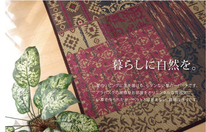 純国産 い草ラグカーペット オリエンタル柄 『DXオーディーン』 約191×191cm 送料無料
