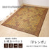 い草ラグ 国産 ラグ カーペット 約3畳 長方形 『Fレンガ』 約191×250cm (裏:ウレタン） 送料無料 - 【公式】allecore(アレコレ) 家具インテリア・生活雑貨のオンライン通販