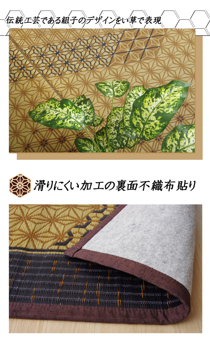 い草ラグ 花ござ カーペット ラグ 6畳 国産 『DX組子』 江戸間6畳 (約261×352cm） 裏:不織布 送料無料 - 【公式】allecore(アレコレ) 家具インテリア・生活雑貨のオンライン通販