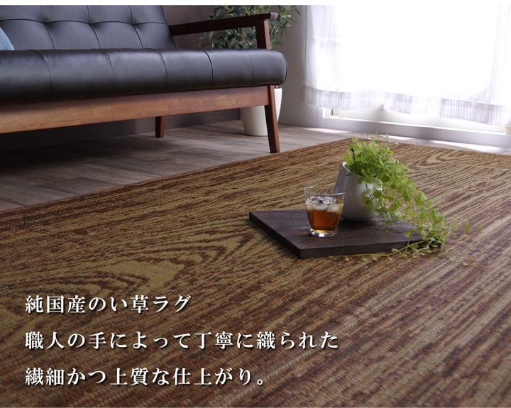 い草ラグ　おしゃれ　国産　カーペット  『Fウォール』  約140×200cｍ 送料無料