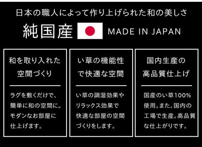 い草ラグ　おしゃれ　国産　カーペット  『Fウォール』  約140×200cｍ 送料無料