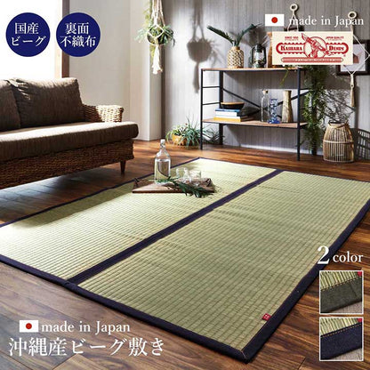 ラグマット 正方形 い草 夏用 沖縄ビーグ 191×191cm 送料無料