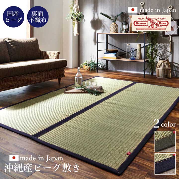 ラグマット 正方形 い草 夏用 沖縄ビーグ 191×250cm 送料無料