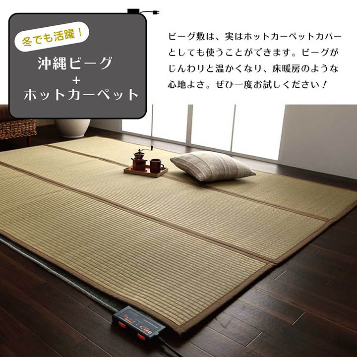 日本製 国産 純国産 沖縄ビーグ ラグ い草 約130×200cm (裏:不織布） 送料無料