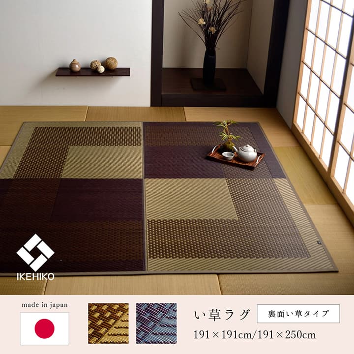ラグ 長方形 夏用 い草 シンプル 191×250cm 送料無料