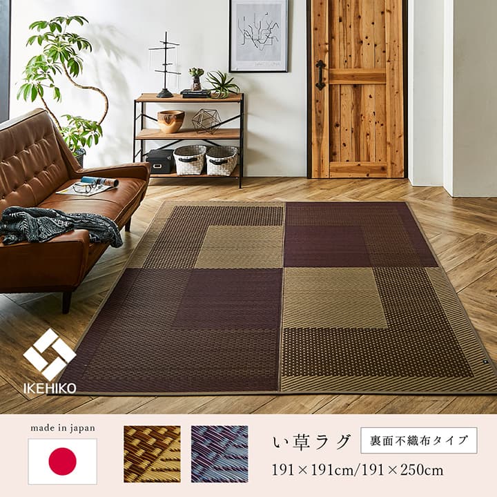 ラグ 長方形 夏用 ふっくら い草 シンプル 191×250cm 送料無料 - 【公式】allecore(アレコレ) 家具インテリア・生活雑貨のオンライン通販